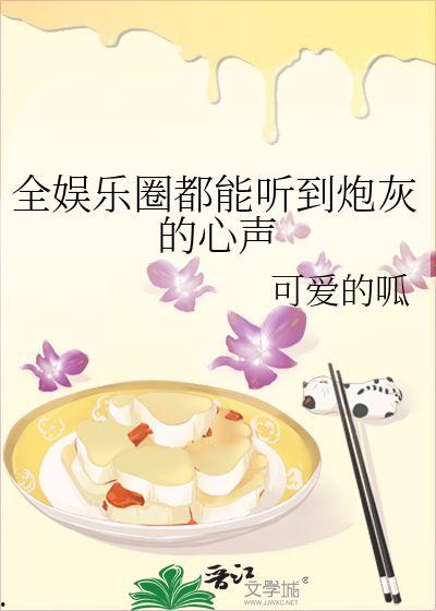 小说 娱乐圈的吃瓜影帝,娱乐圈的甜蜜陷阱与甜蜜复仇