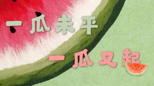 娱乐吃瓜酱情侣网名大全,趣味横生的甜蜜命名盛宴