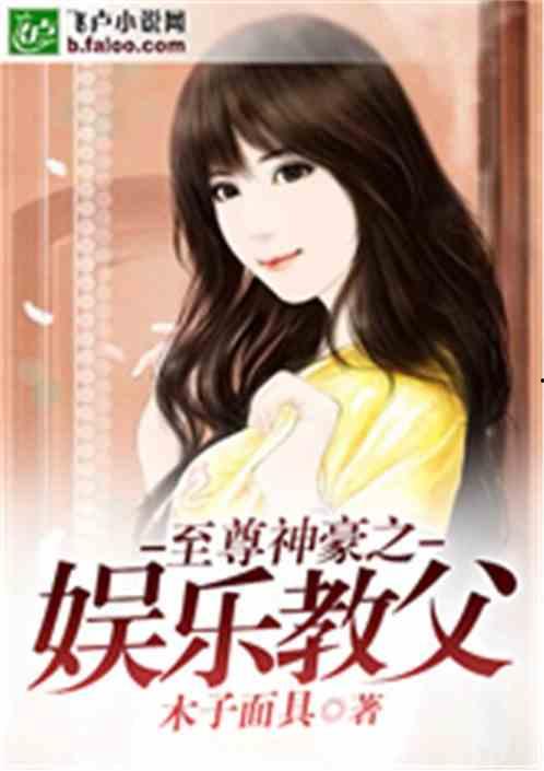 娱乐吃瓜酱姐姐小说,揭秘娱乐圈背后的秘密与八卦