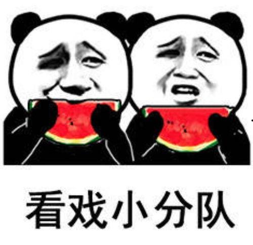 搞笑娱乐吃瓜图片高清版,带你领略欢乐瞬间