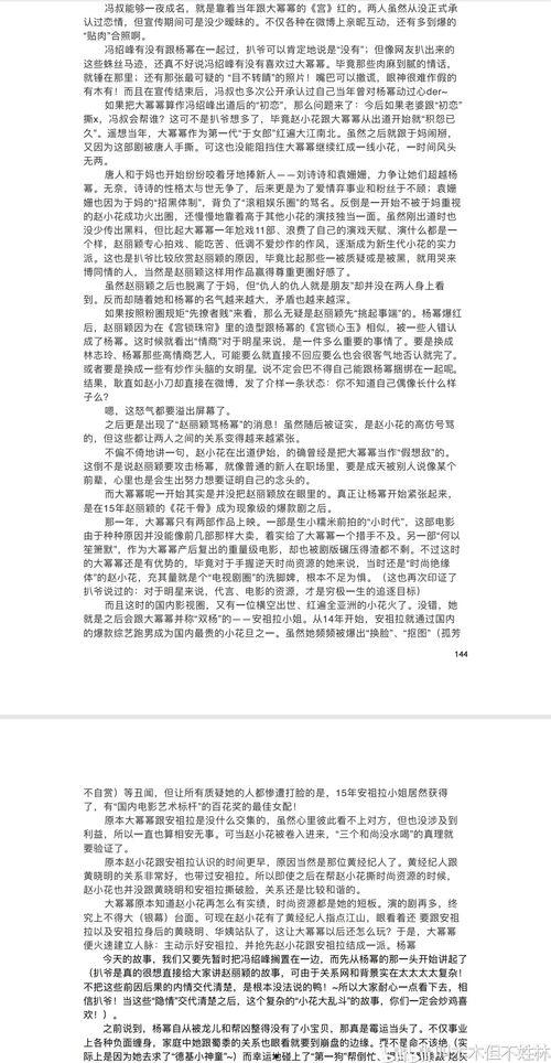 421娱乐圈吃瓜完整PDF,揭秘娱乐圈背后的真实吃瓜事件