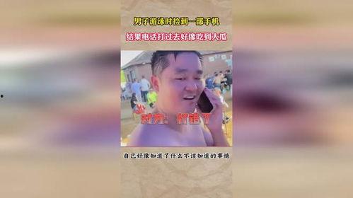 娱乐吃瓜酱手机掉水里